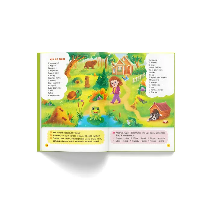 Віршики торохтушки-лепетушки. Учимо дитину розмовляти Книга 2