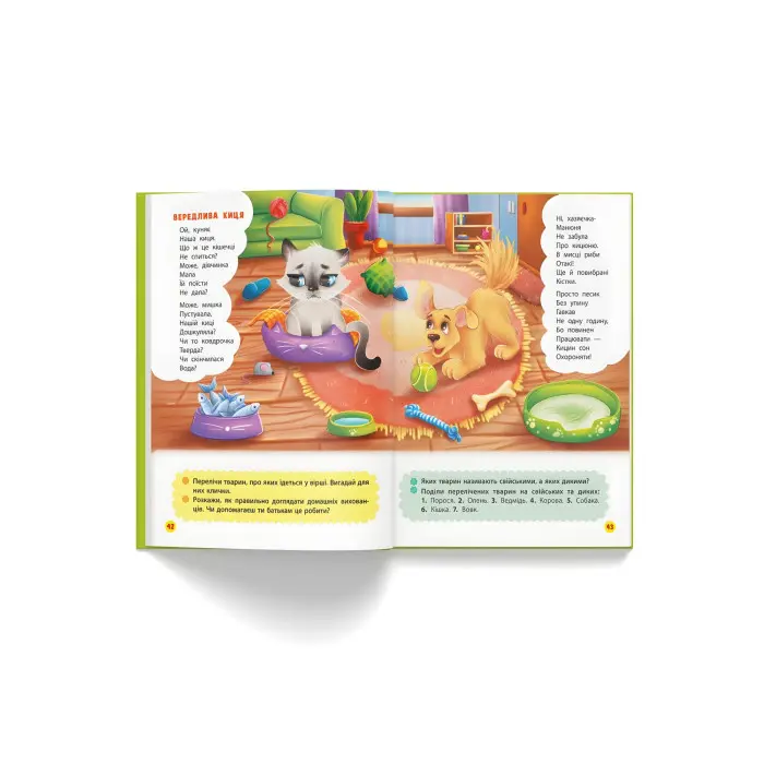 Віршики торохтушки-лепетушки. Учимо дитину розмовляти Книга 2