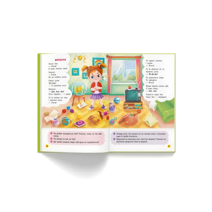 Віршики торохтушки-лепетушки. Учимо дитину розмовляти Книга 2