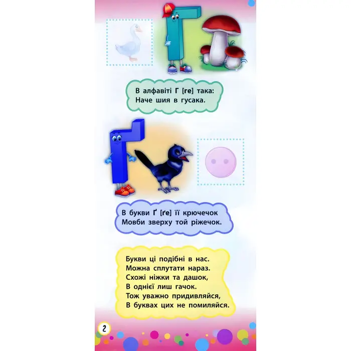 Віршики з наліпками. Алфавіт