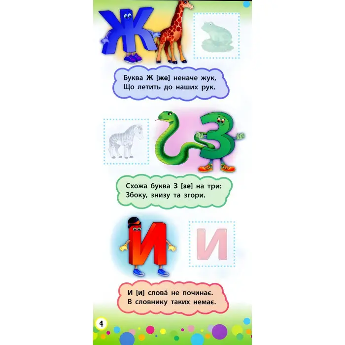 Віршики з наліпками. Алфавіт