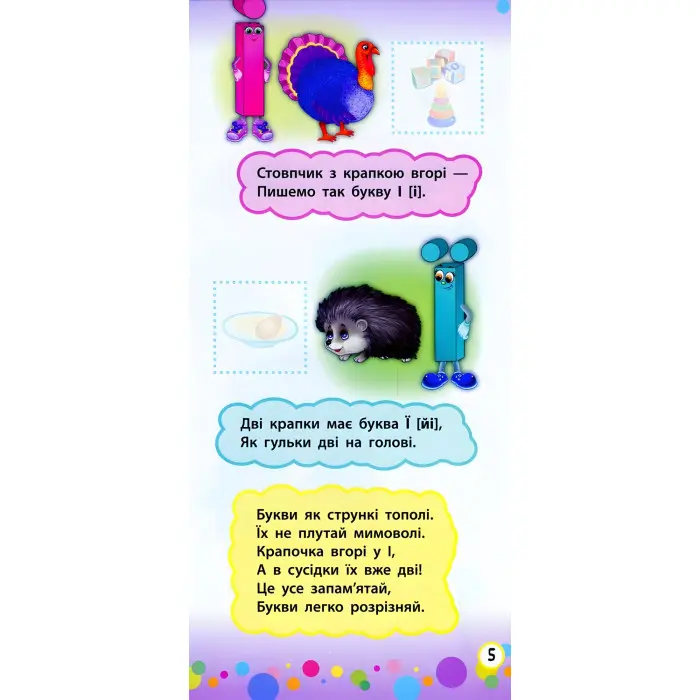 Віршики з наліпками. Алфавіт