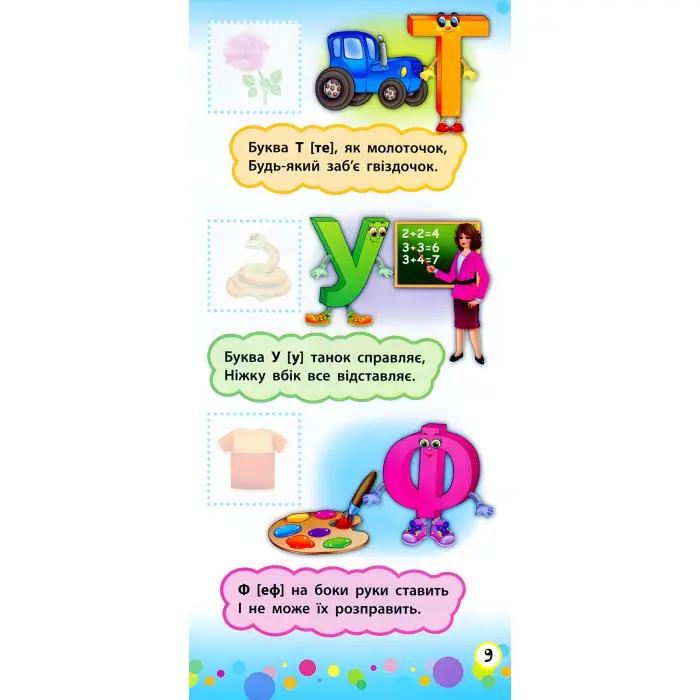 Віршики з наліпками. Алфавіт