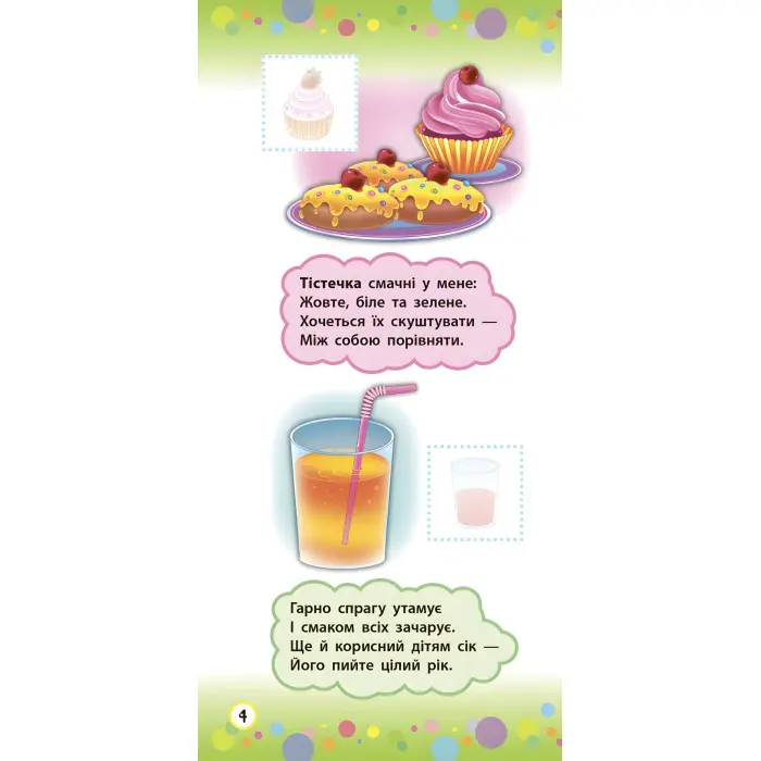 Віршики з наліпками. Світ навколо