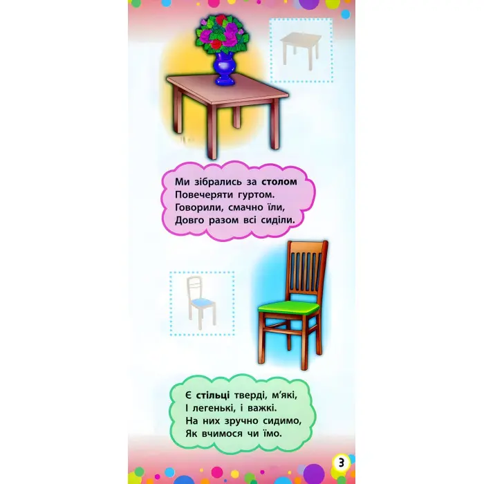 Віршики з наліпками. Світ навколо