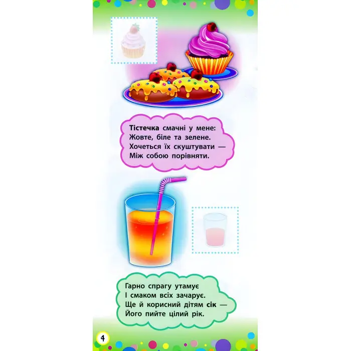 Віршики з наліпками. Світ навколо