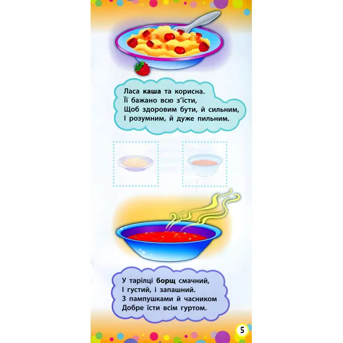 Віршики з наліпками. Світ навколо