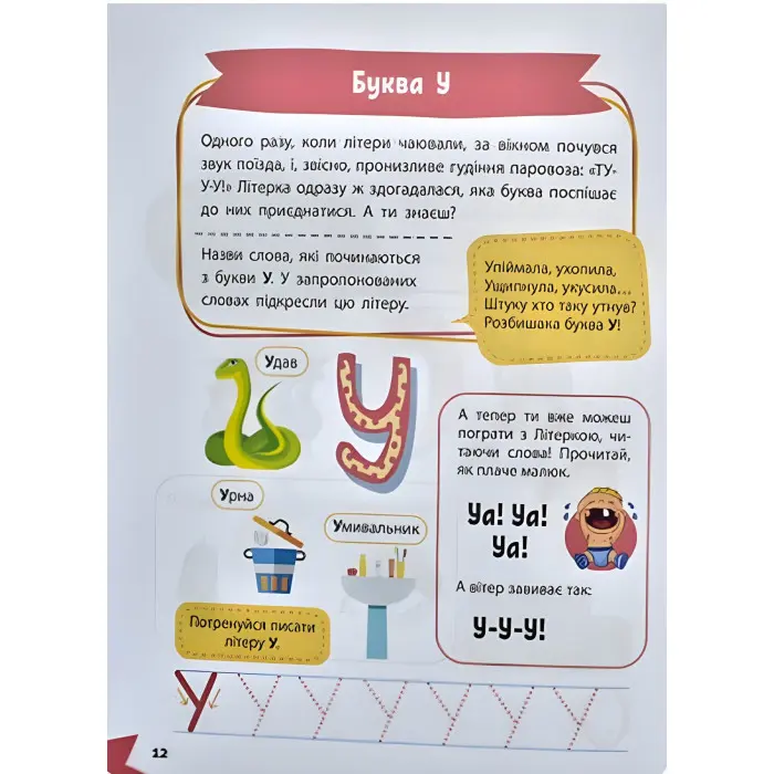 Вивчаємо літери