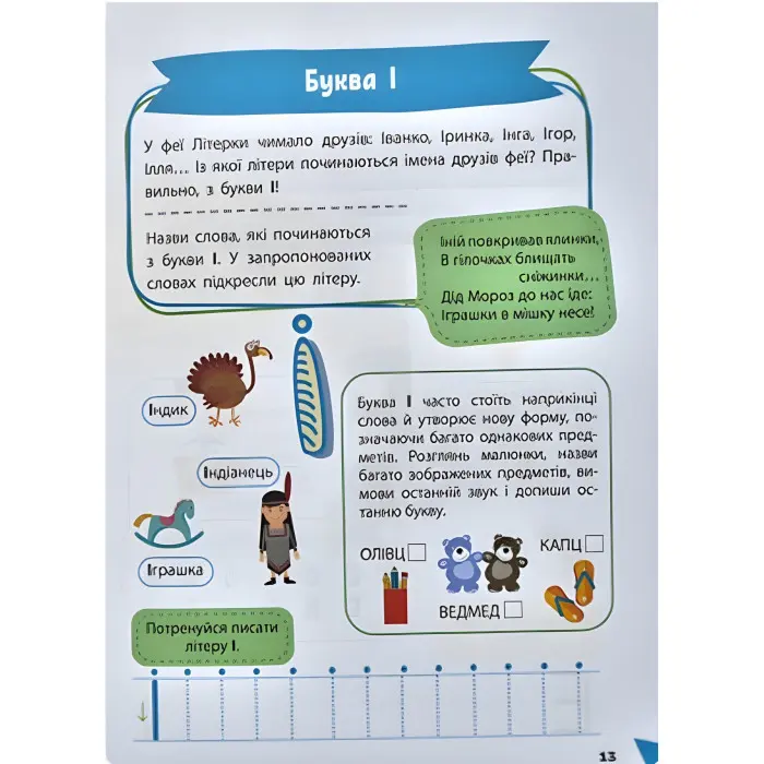 Вивчаємо літери