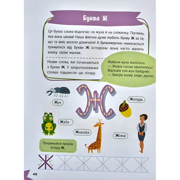 Вивчаємо літери