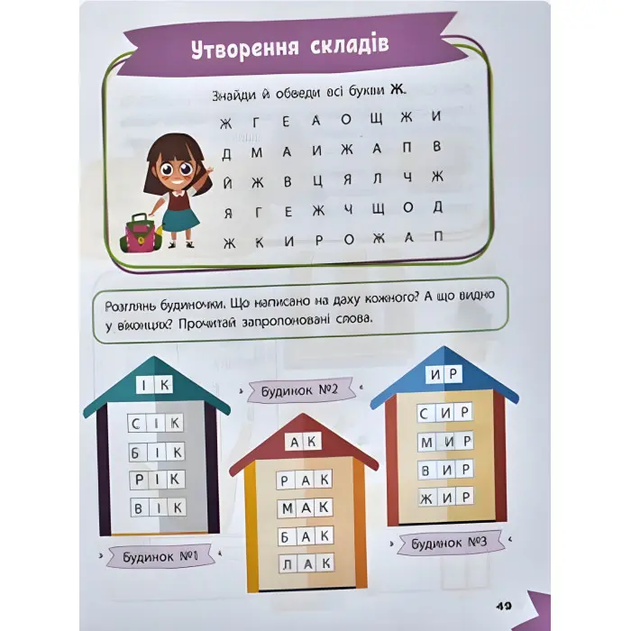 Вивчаємо літери