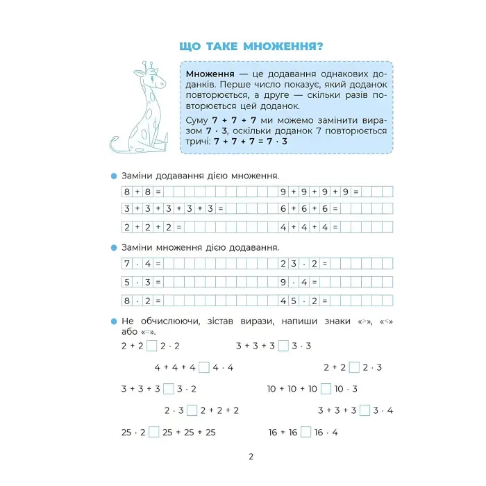 Вивчаю таблицю множення. Веселий тренажер. Цікаві завдання (Укр) Основа (9786170042491)