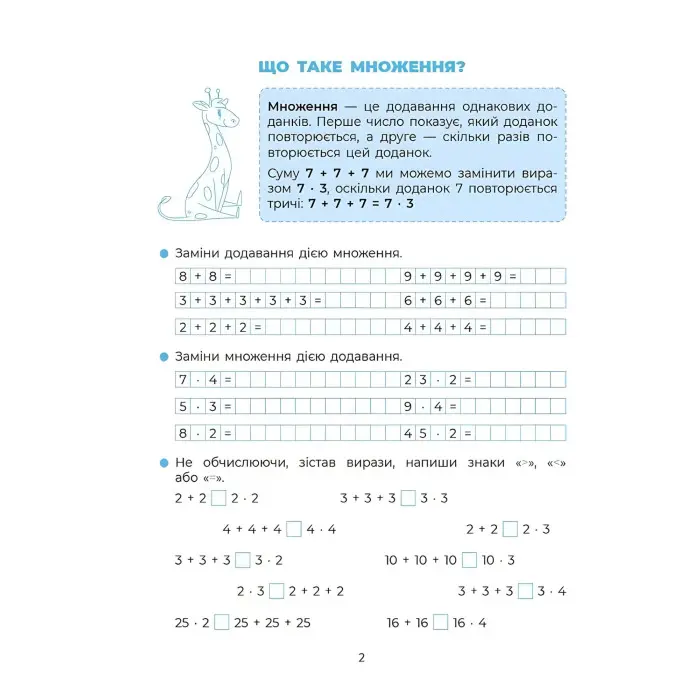 Вивчаю таблицю множення. Веселий тренажер. Цікаві завдання (Укр) Основа (9786170042491)