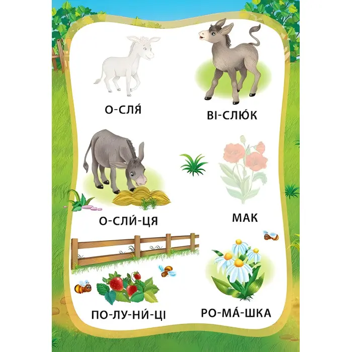 Я читаю по складах. Пригоди на фермі. Книжка з наліпками