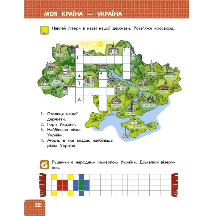 Я досліджую світ. Інтерактивний посібник. 1 клас. Частина 1
