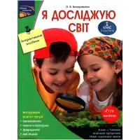 Я досліджую світ. Інтерактивний посібник. 1 клас. Частина 2