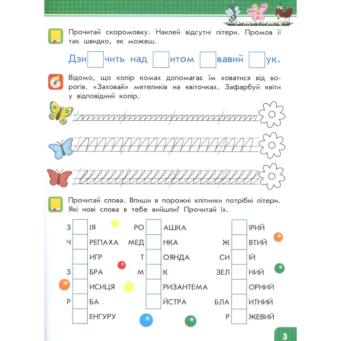 Я досліджую світ. Інтерактивний посібник. 1 клас. Частина 2