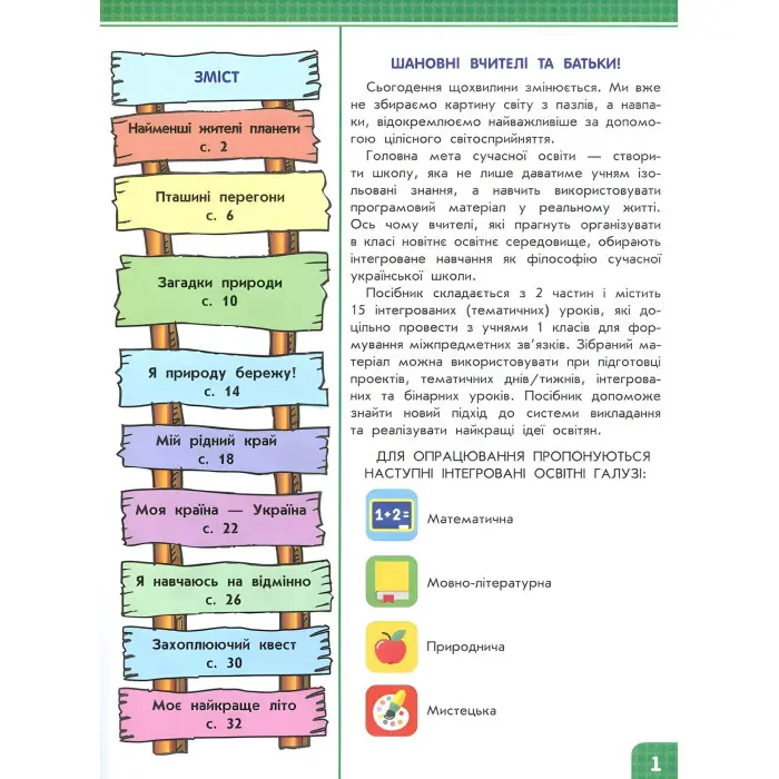 Я досліджую світ. Інтерактивний посібник. 1 клас. Частина 2