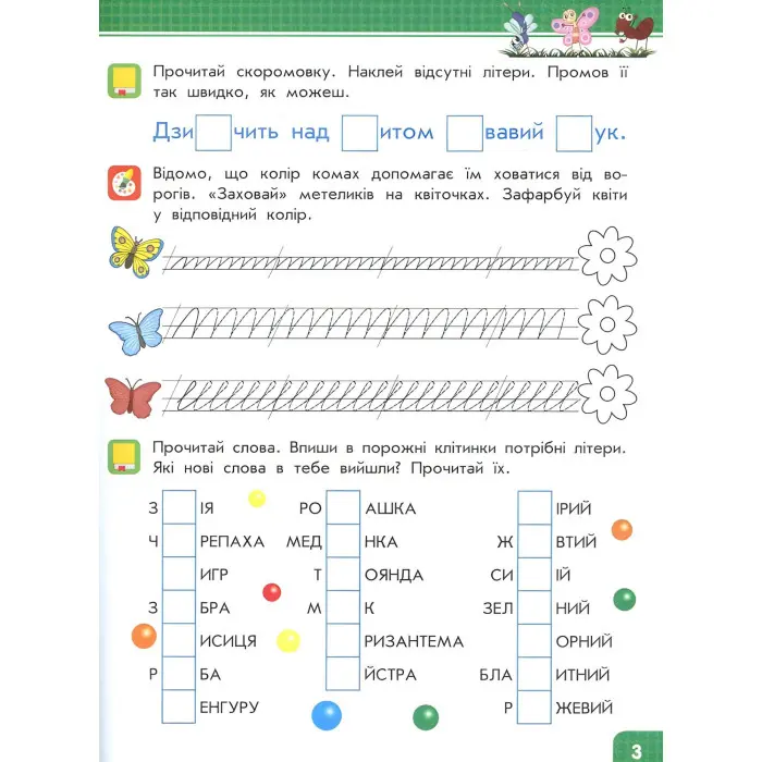Я досліджую світ. Інтерактивний посібник. 1 клас. Частина 2