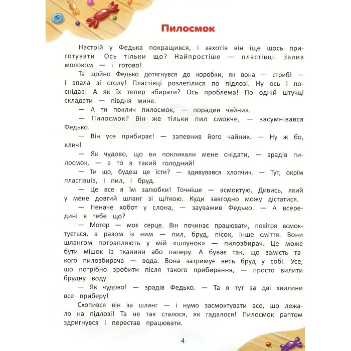 Я в домі господар! Енциклопедія побутових приладів