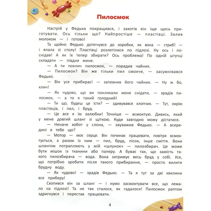 Я в домі господар! Енциклопедія побутових приладів