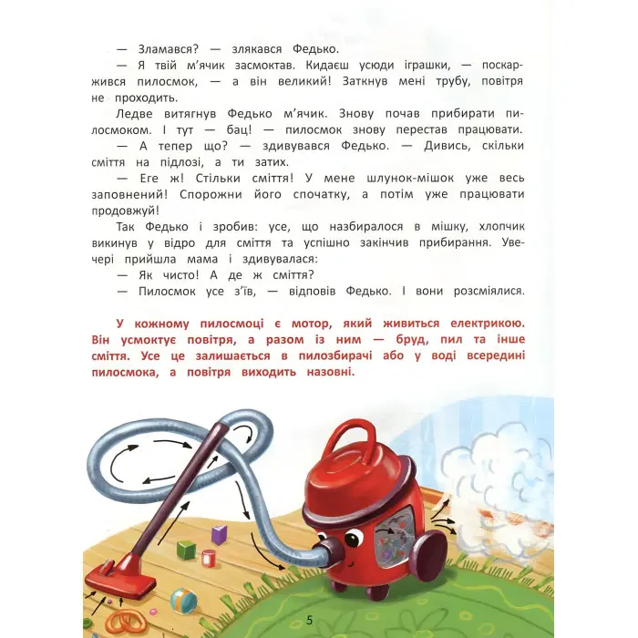 Я в домі господар! Енциклопедія побутових приладів