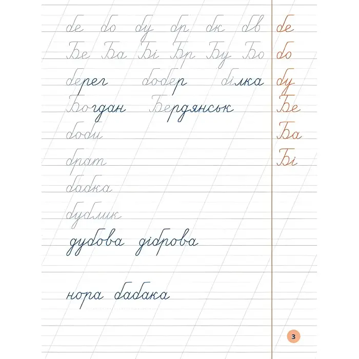 Я відмінник!. Чистописання. 2 клас