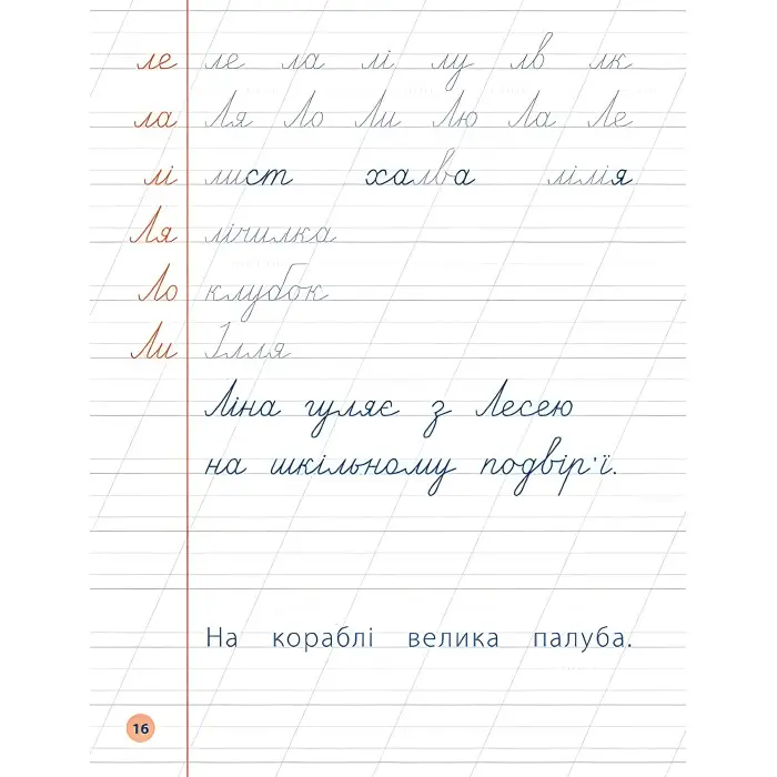 Я відмінник!. Чистописання. 2 клас