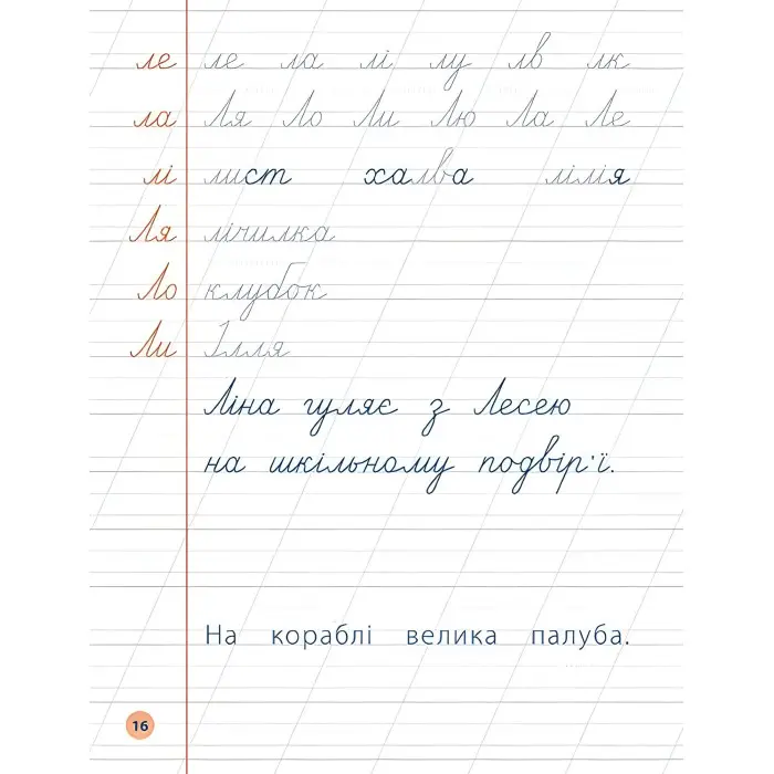 Я відмінник!. Чистописання. 2 клас