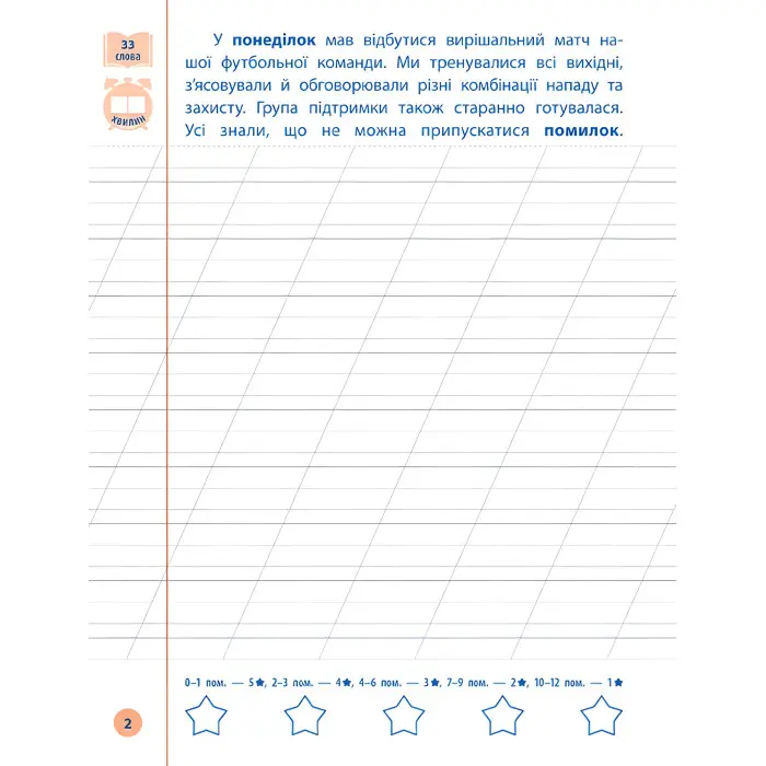 Я відмінник!. Контрольне списування. 2 клас