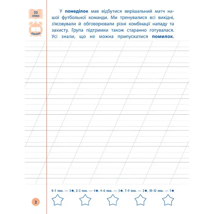 Я відмінник!. Контрольне списування. 2 клас