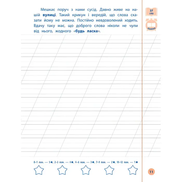 Я відмінник!. Контрольне списування. 2 клас