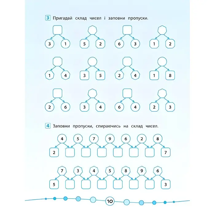 Я відмінник!. Математика. Тести. 1 клас