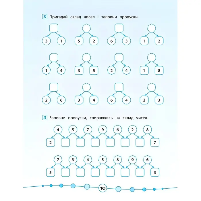 Я відмінник!. Математика. Тести. 1 клас