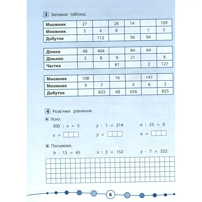 Я відмінник!. Математика. Тести. 4 клас