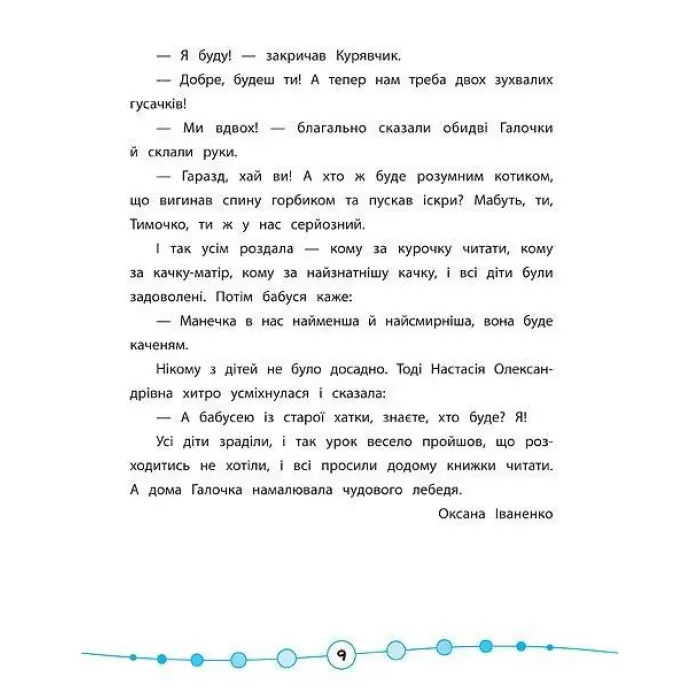 Я відмінник!. Техніка читання. Читаємо швидко й осмислено. 3-4 класи