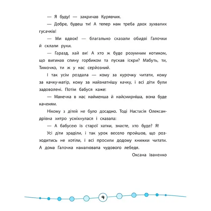 Я відмінник!. Техніка читання. Читаємо швидко й осмислено. 3-4 класи