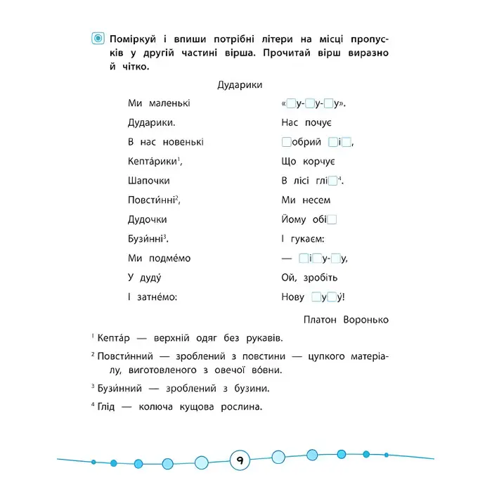 Я відмінник!. Техніка читання. Читаємо швидко й правильно. 2 клас