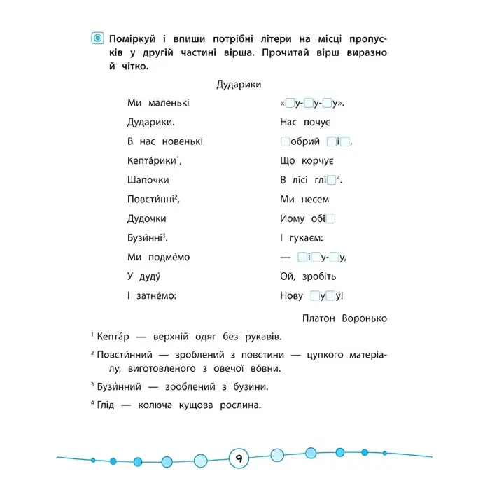Я відмінник!. Техніка читання. Читаємо швидко й правильно. 2 клас