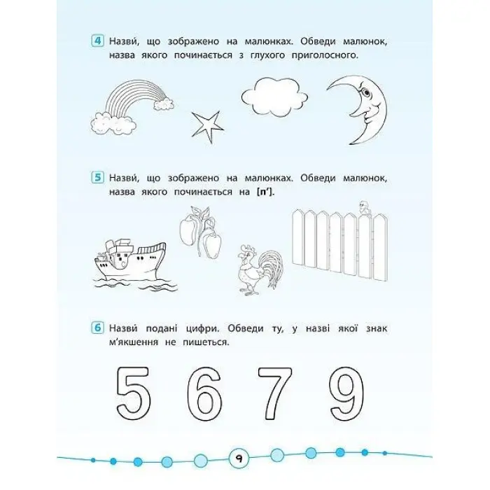 Я відмінник!. Українська мова. Тести. 1 клас