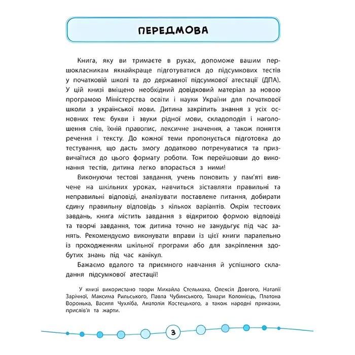 Я відмінник!. Українська мова. Тести. 1 клас