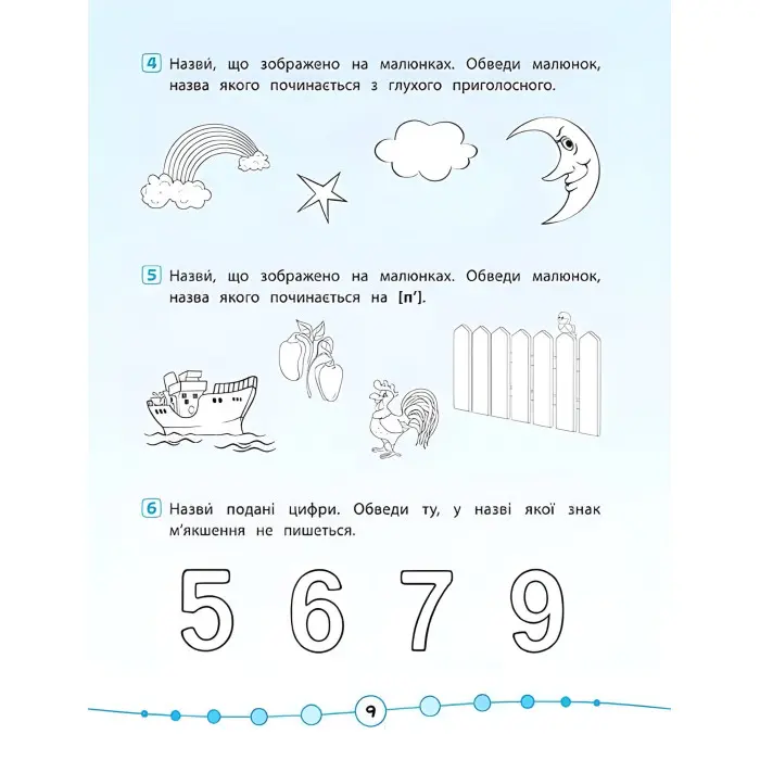 Я відмінник!. Українська мова. Тести. 1 клас