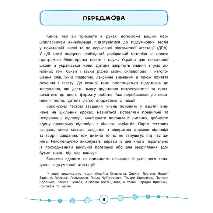 Я відмінник!. Українська мова. Тести. 1 клас