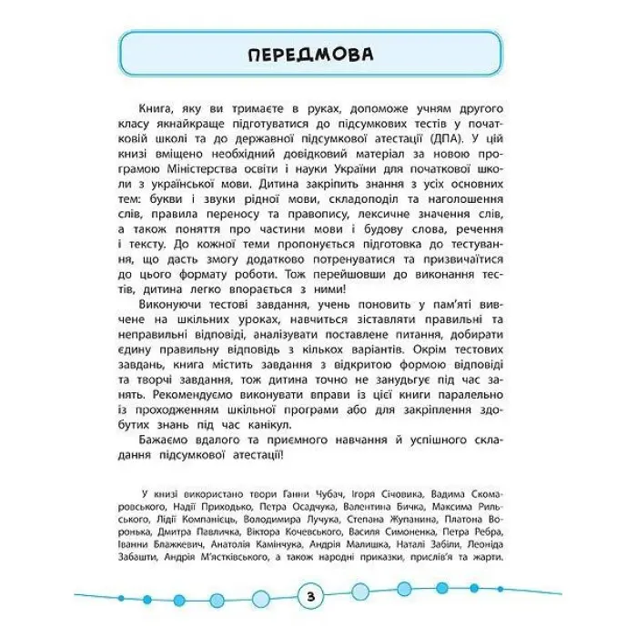 Я відмінник!. Українська мова. Тести. 2 клас