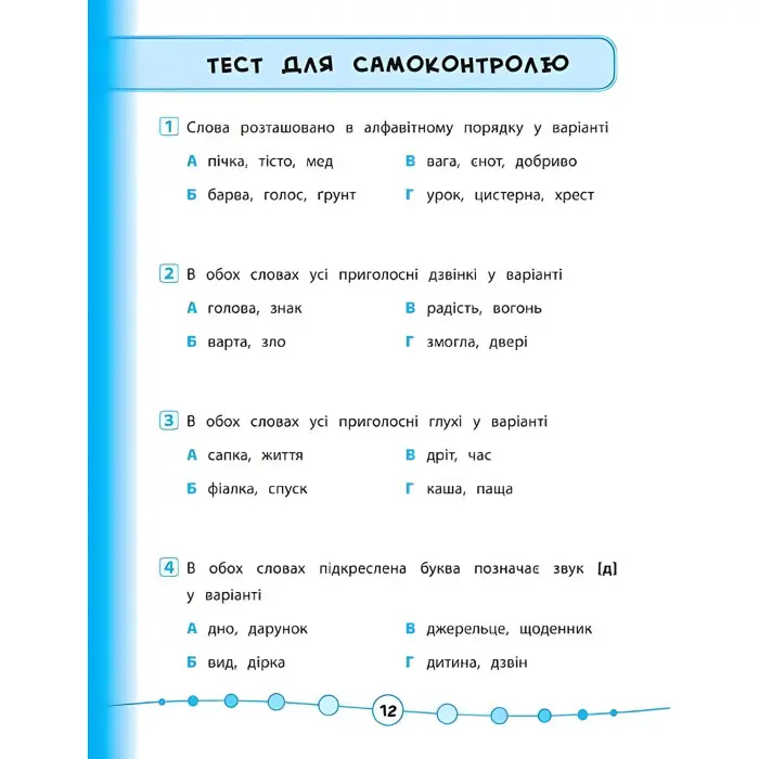 Я відмінник!. Українська мова. Тести. 2 клас