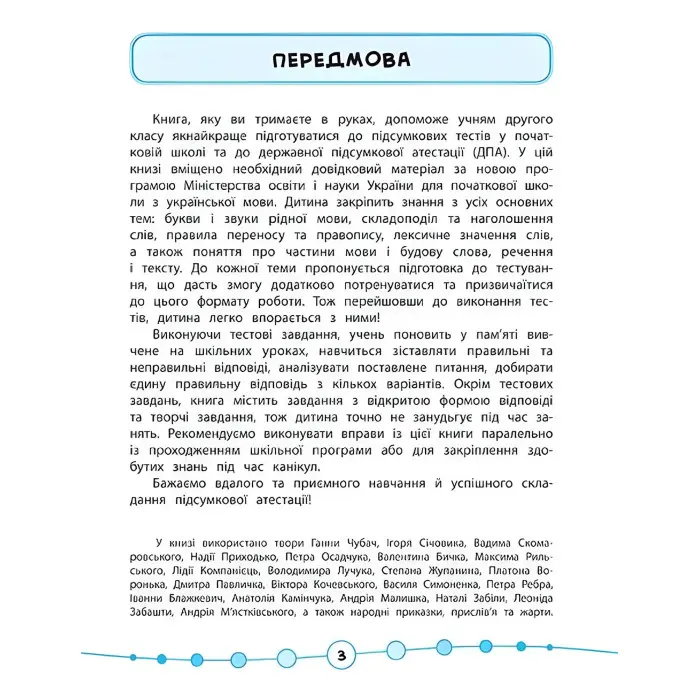 Я відмінник!. Українська мова. Тести. 2 клас