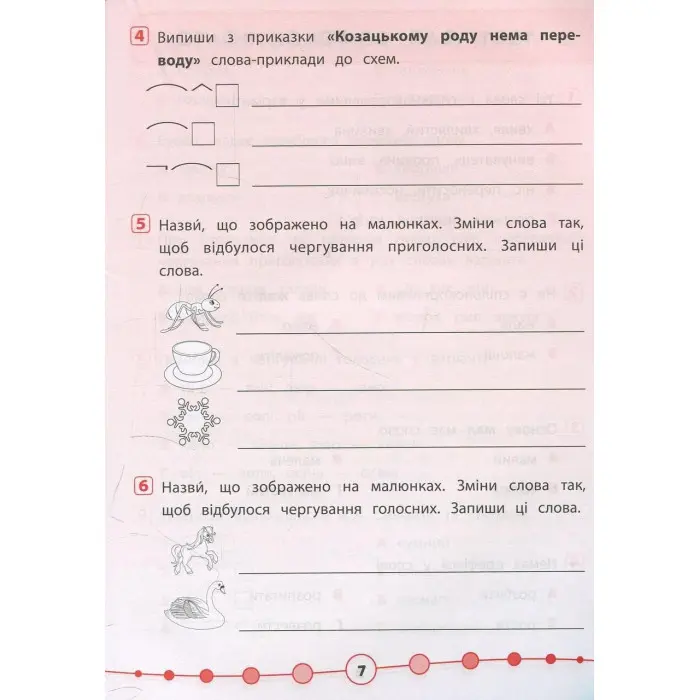 Я відмінник!. Українська мова. Тести. 3 клас