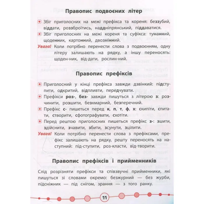 Я відмінник!. Українська мова. Тести. 3 клас