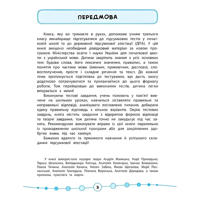 Я відмінник!. Українська мова. Тести. 3 клас