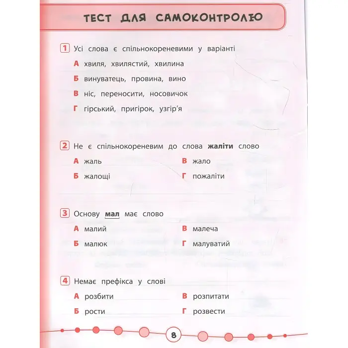 Я відмінник!. Українська мова. Тести. 3 клас